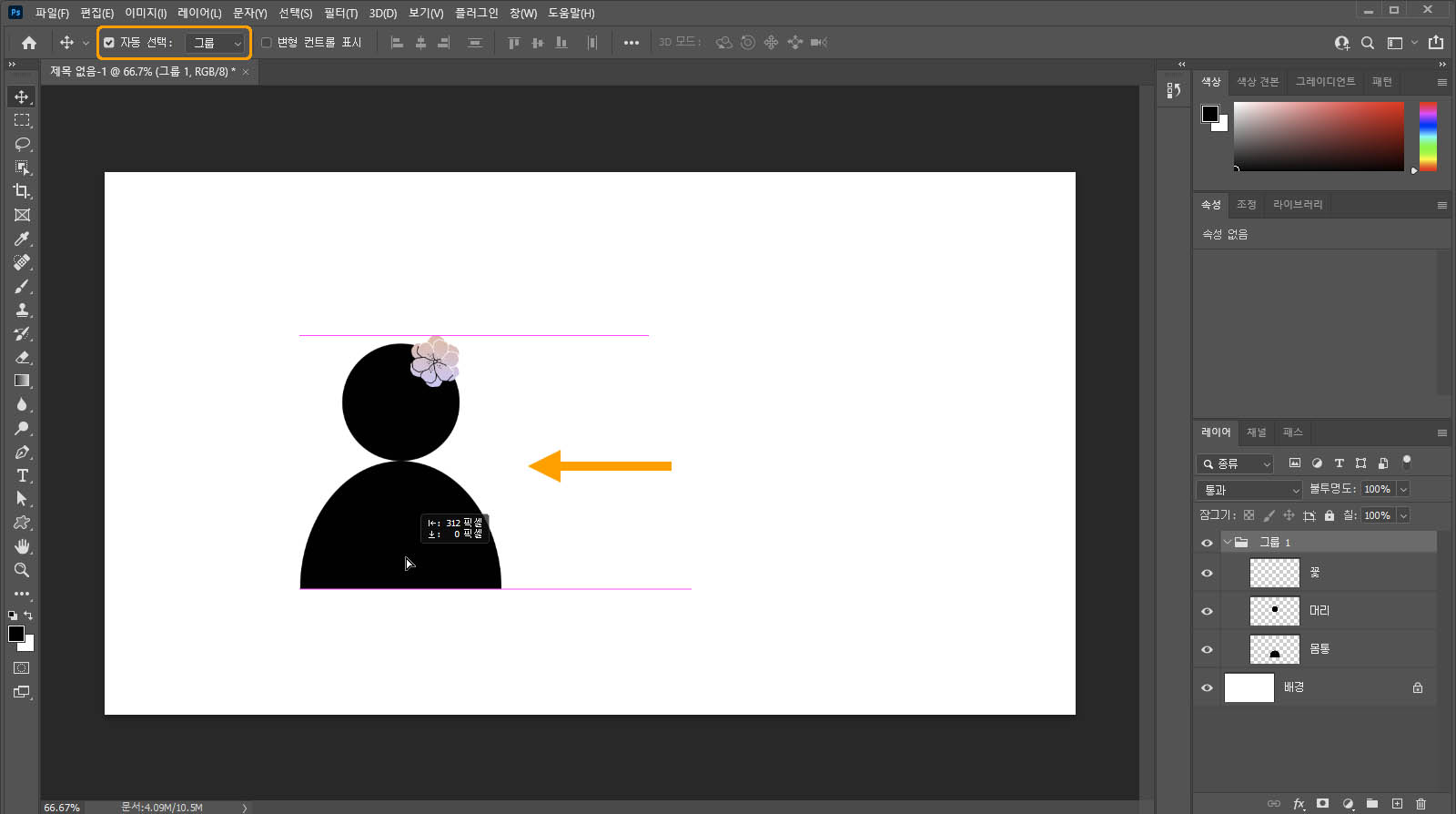 그룹 이동/자동 선택 옵션 활성시