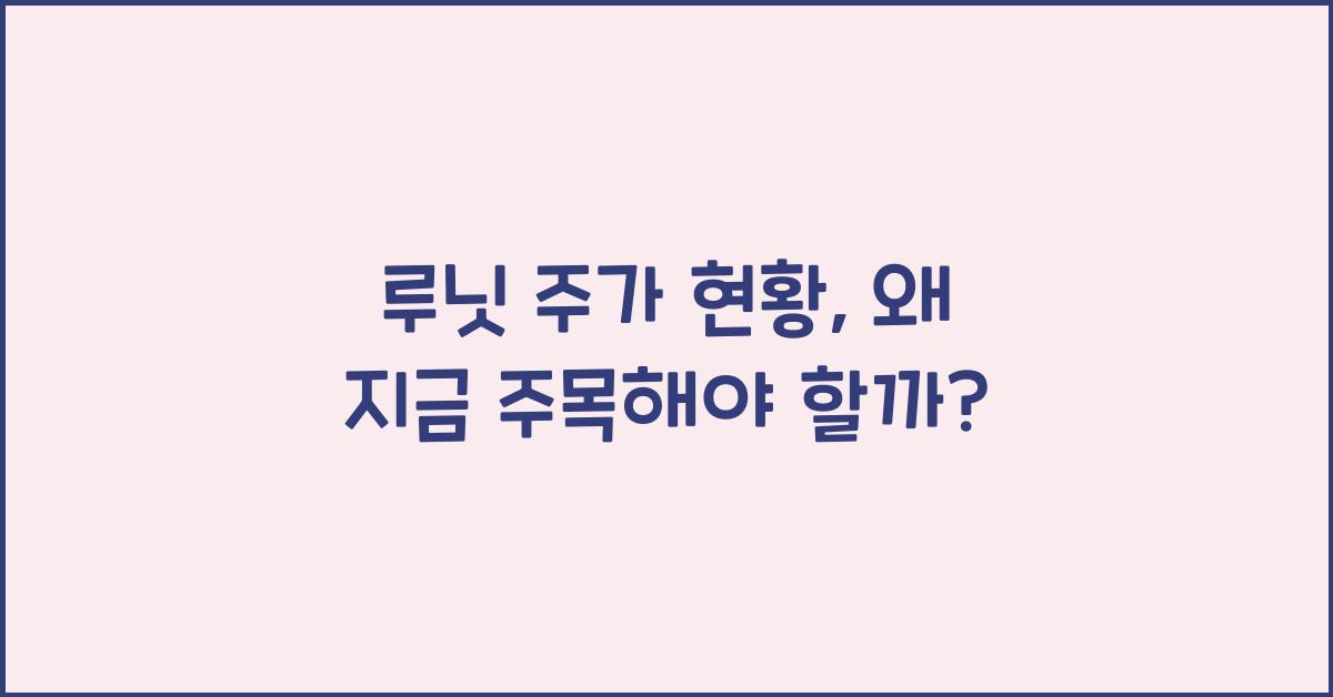 루닛 주가 현황