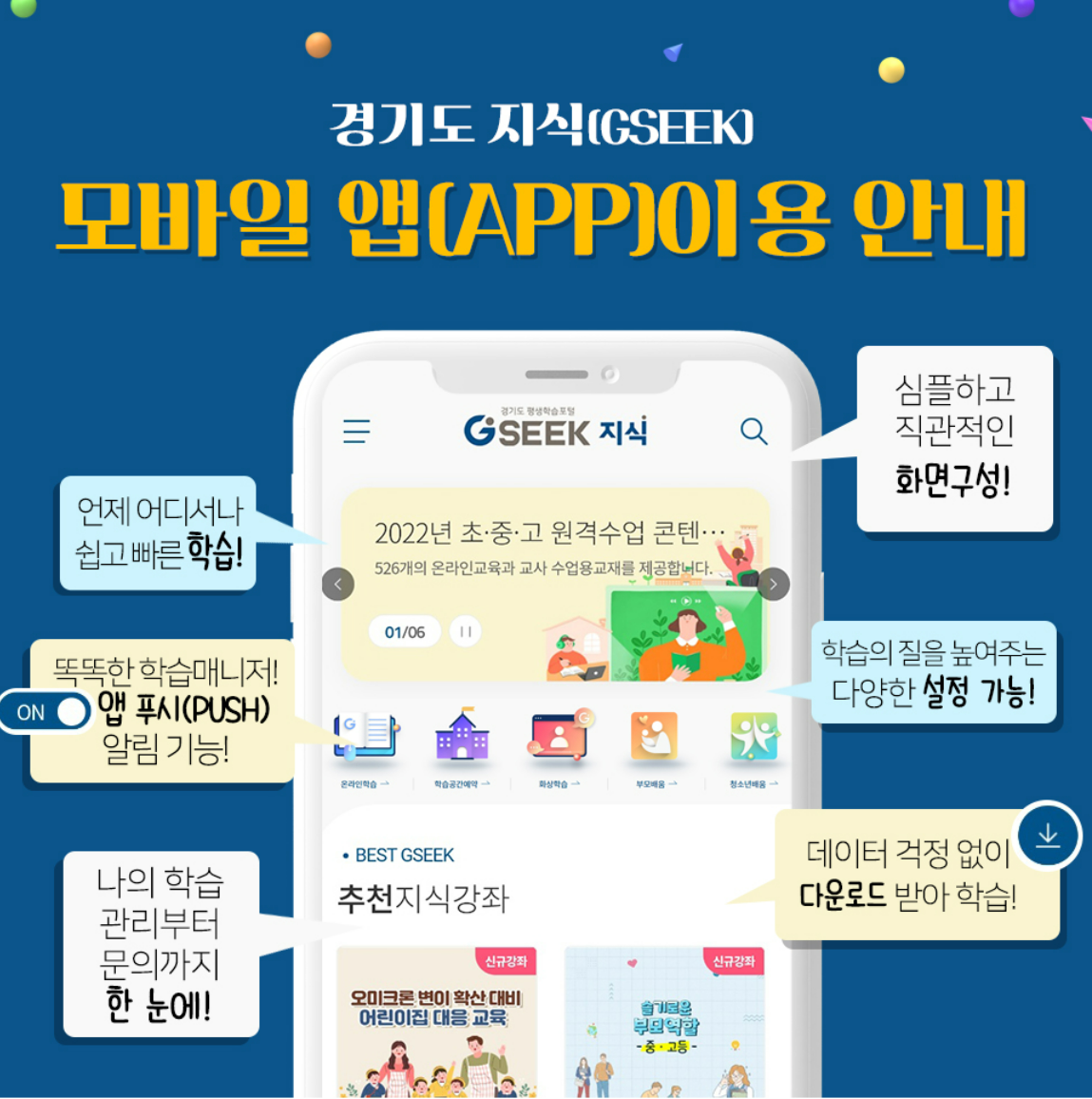 경기도평생학습포털 지식 GSEEK