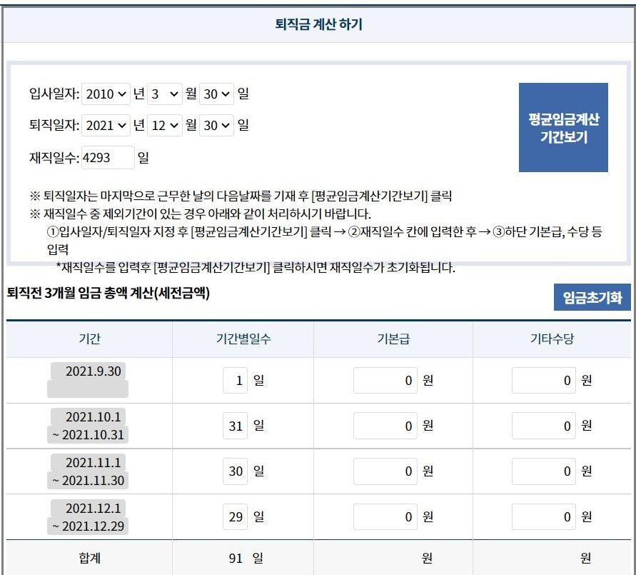 퇴직금계산기