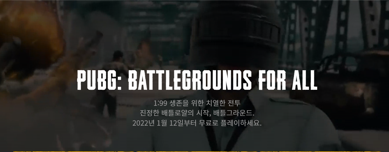  배틀그라운드 무료화 소식!