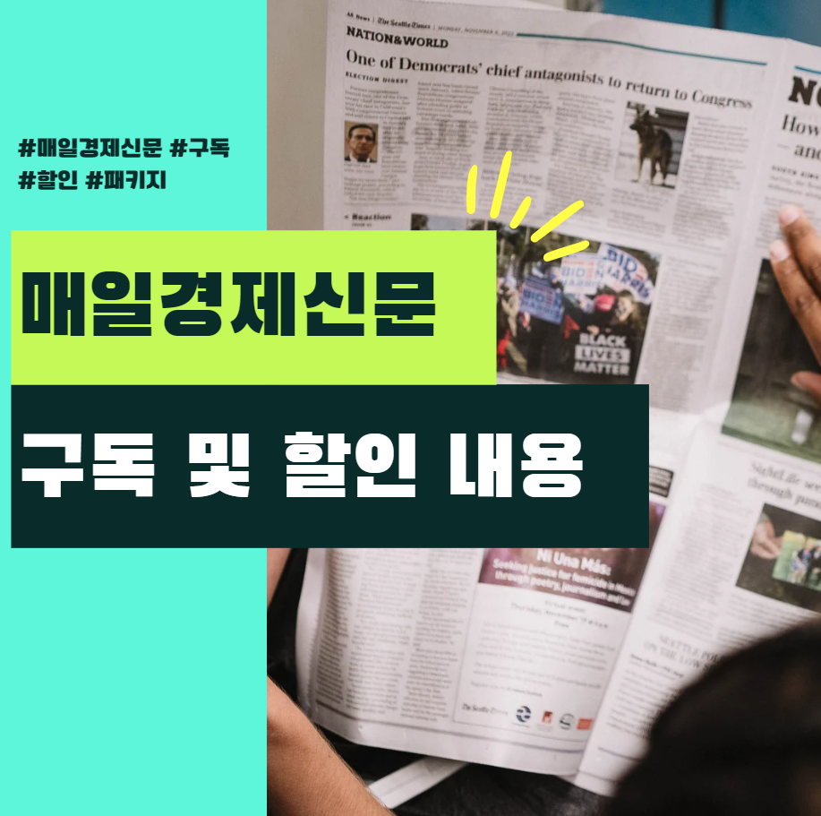 매일경제신문-구독
