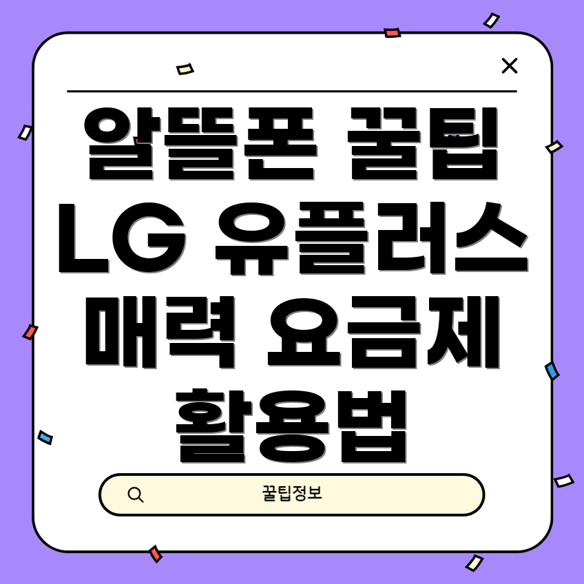 LG 유플러스 요금제