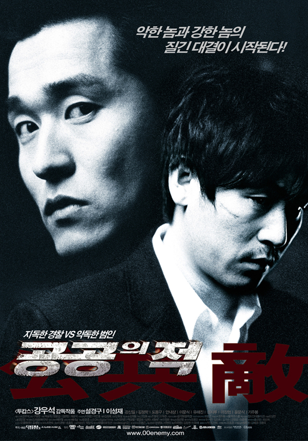  영화 <공공의 적, 2002> 소개