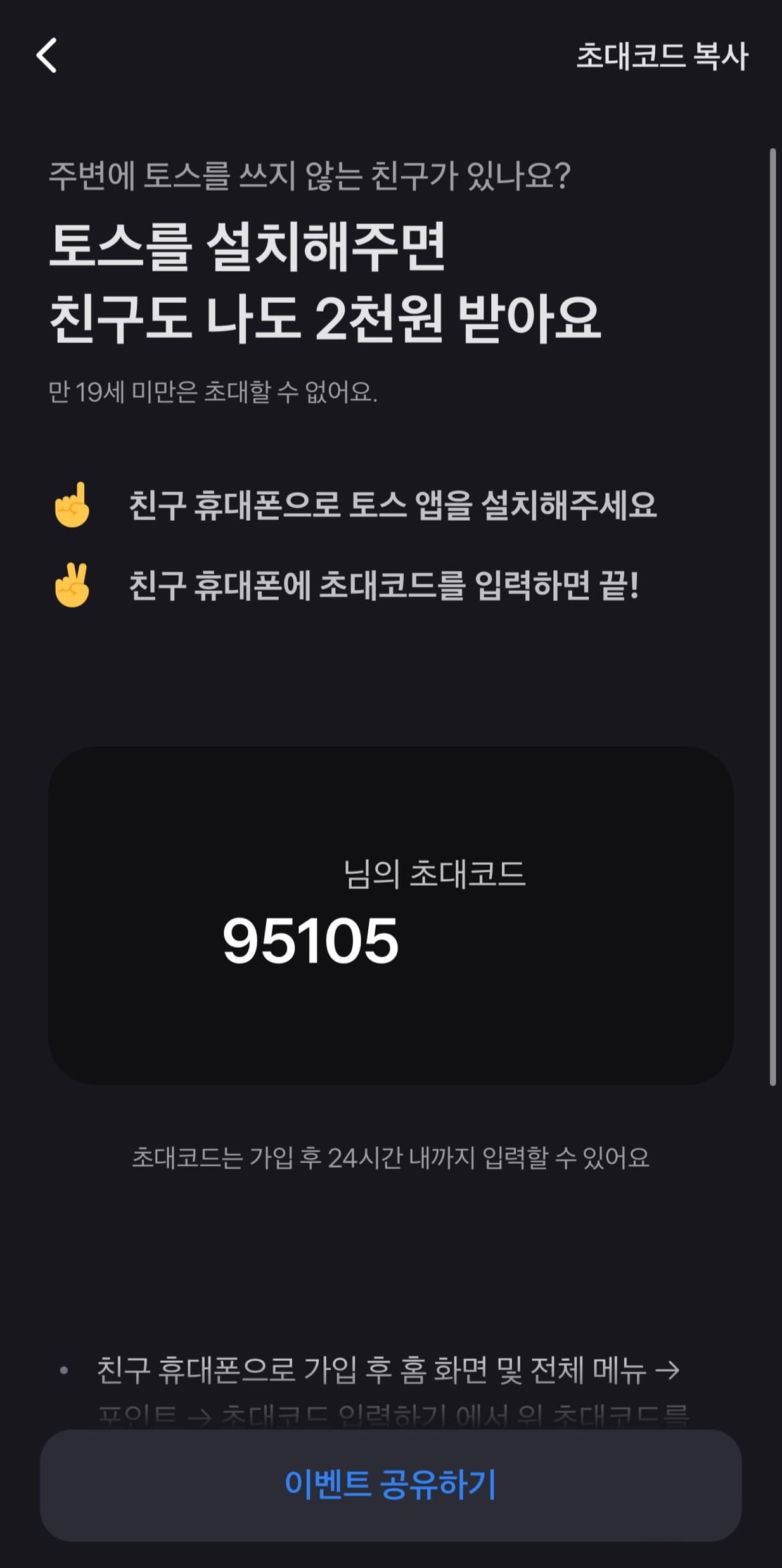 토스 포인트