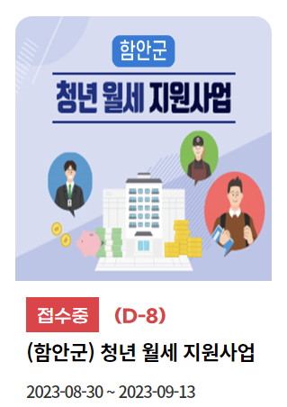함안군 청년 월세 지원사업