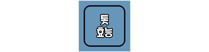 톳-효능과-부작용-썸네일
