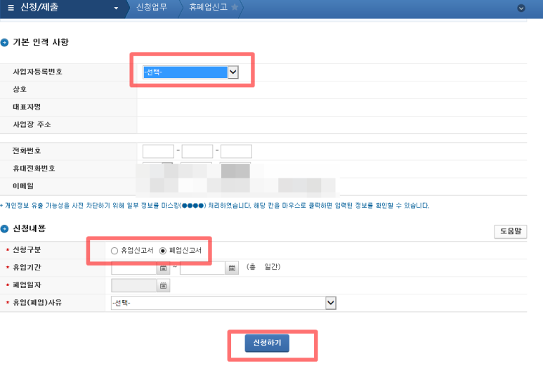 휴업/폐업사실증명원온라인/인터넷 3