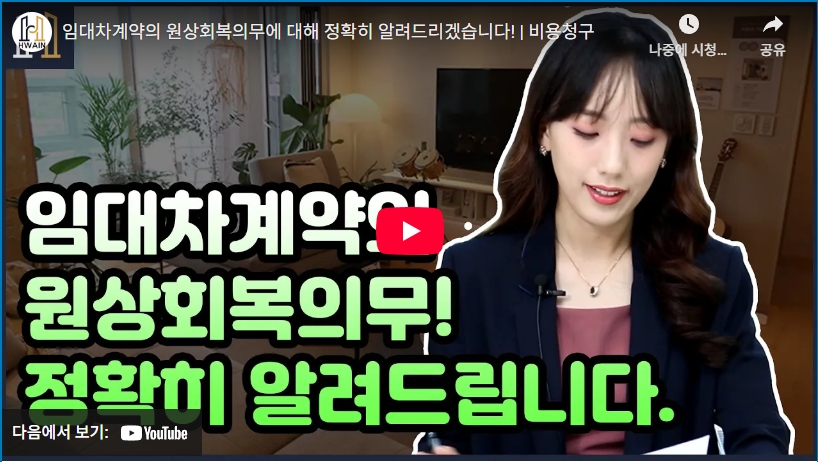 원상회복의무