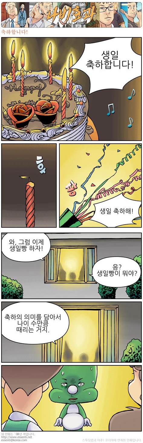  생일 축하합니다~ 생일빵.jpg