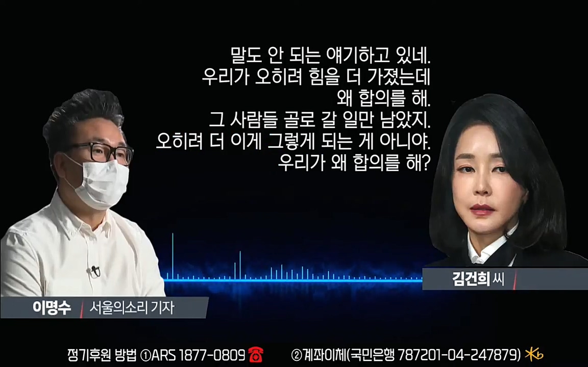 [특집 생방송] 김건희 7시간 녹취 취재, 자백과 거짓 (김건희 발언의 의미와 새로운 녹취 공개).mp4_20220911_141826.928.jpg