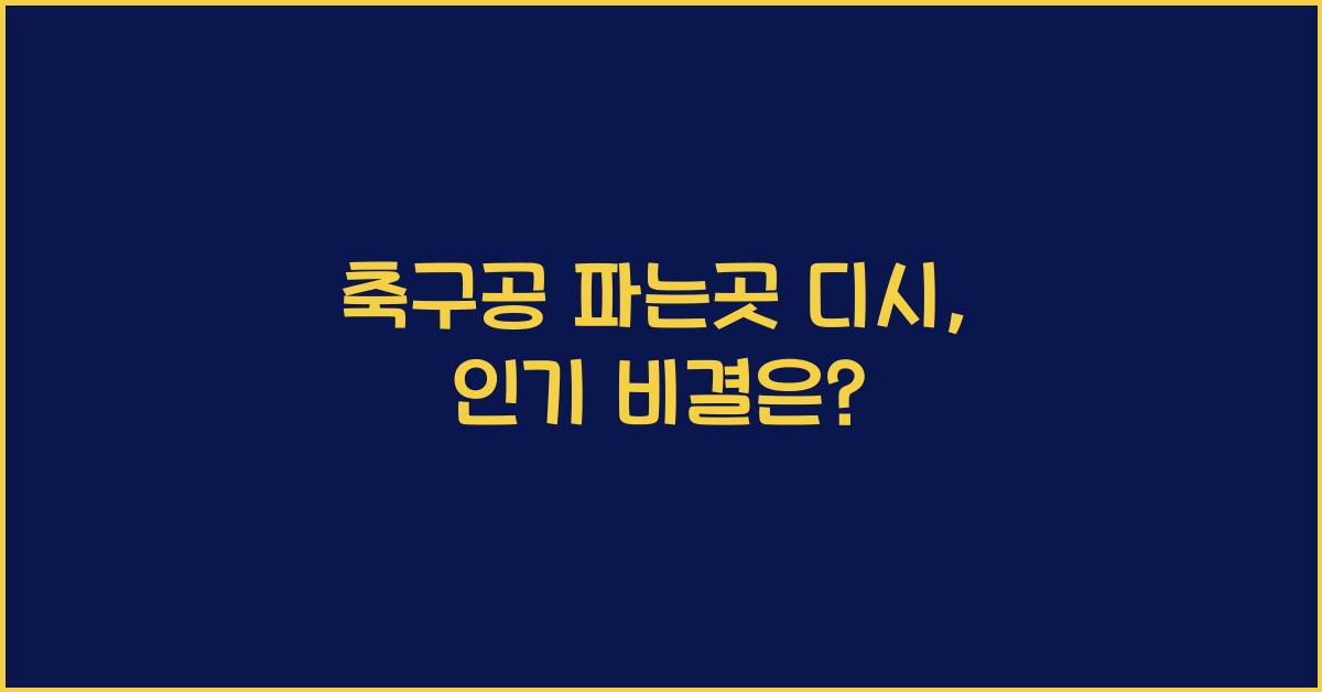 축구공 파는곳 디시
