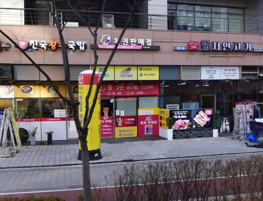 서울-송파구-문정동-로또판매점-크로바쎄븐
