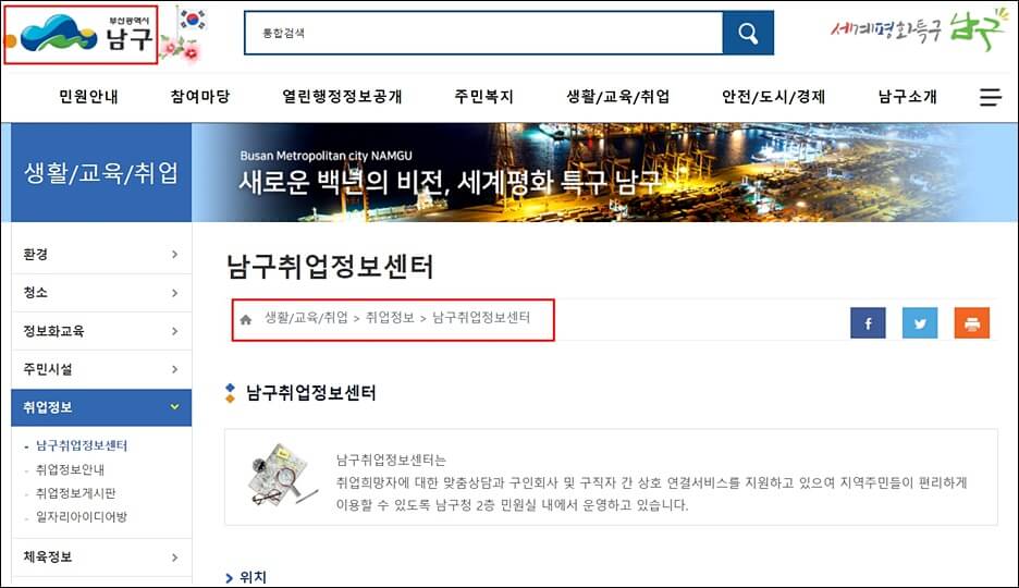 부산 남구청 홈페이지 취업정보센터소개