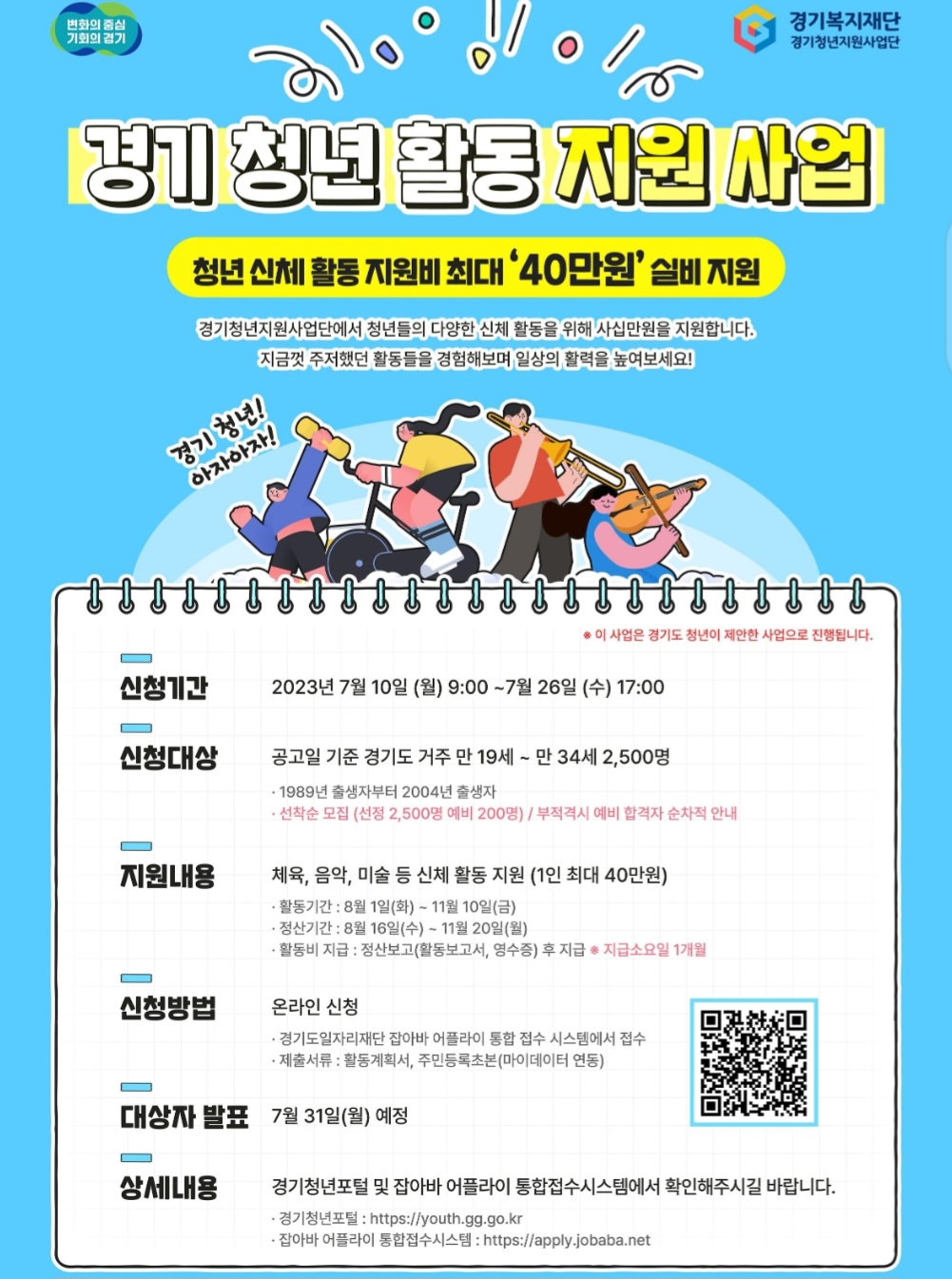  2023 "경기 청년 활동 지원 사업" 신청방법과  신청기간 신청금액 알아보기