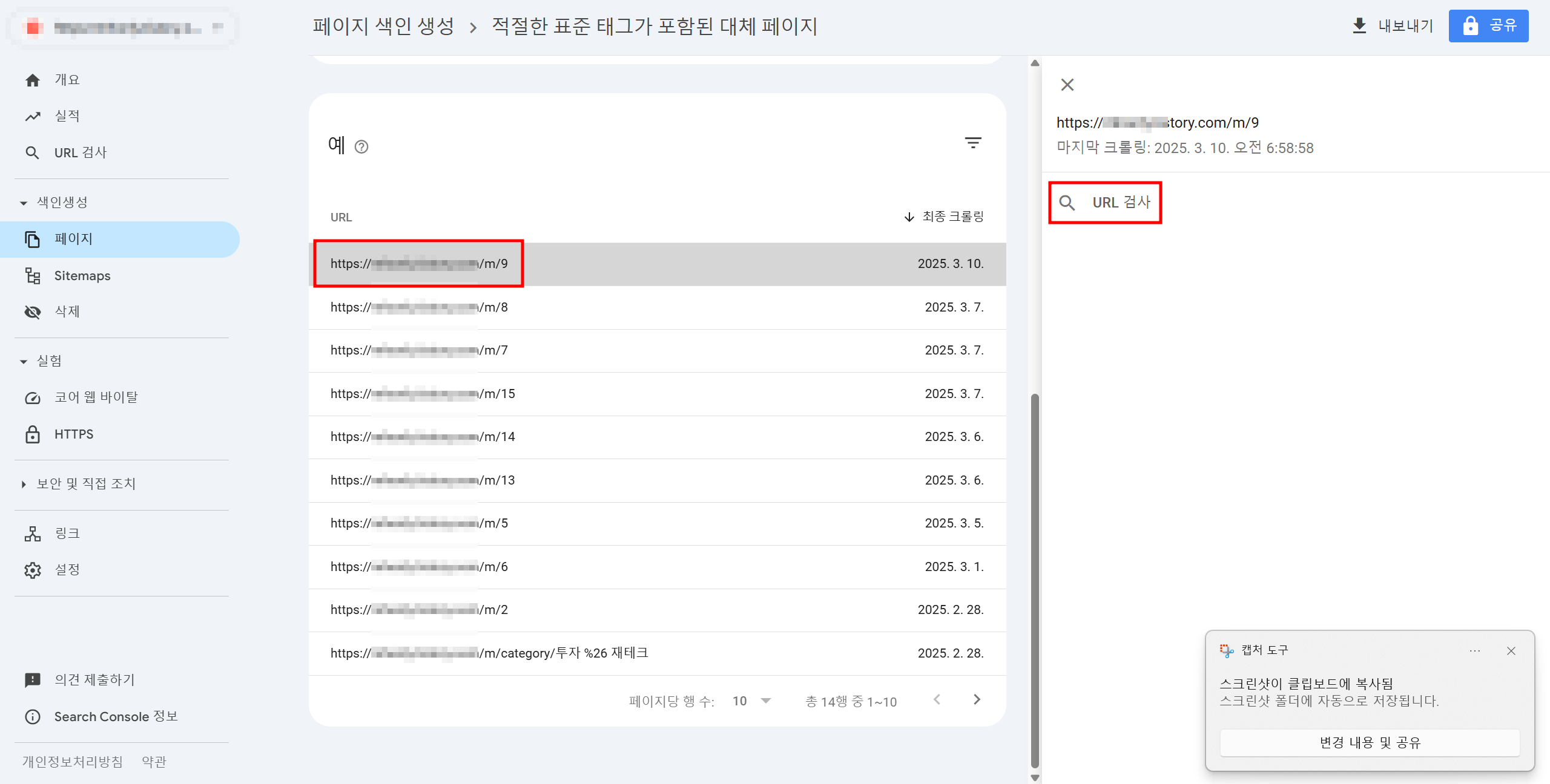 URL 검사 도구에서 해당 URL을 입력 후 상태 확인