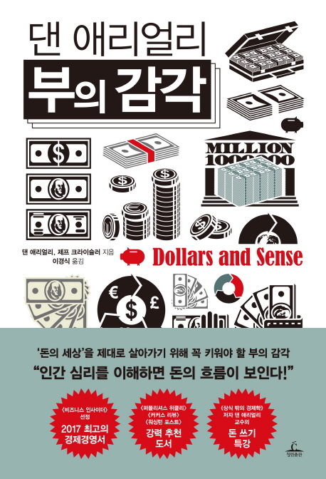  BOOK - 부의감각/댄애리얼리