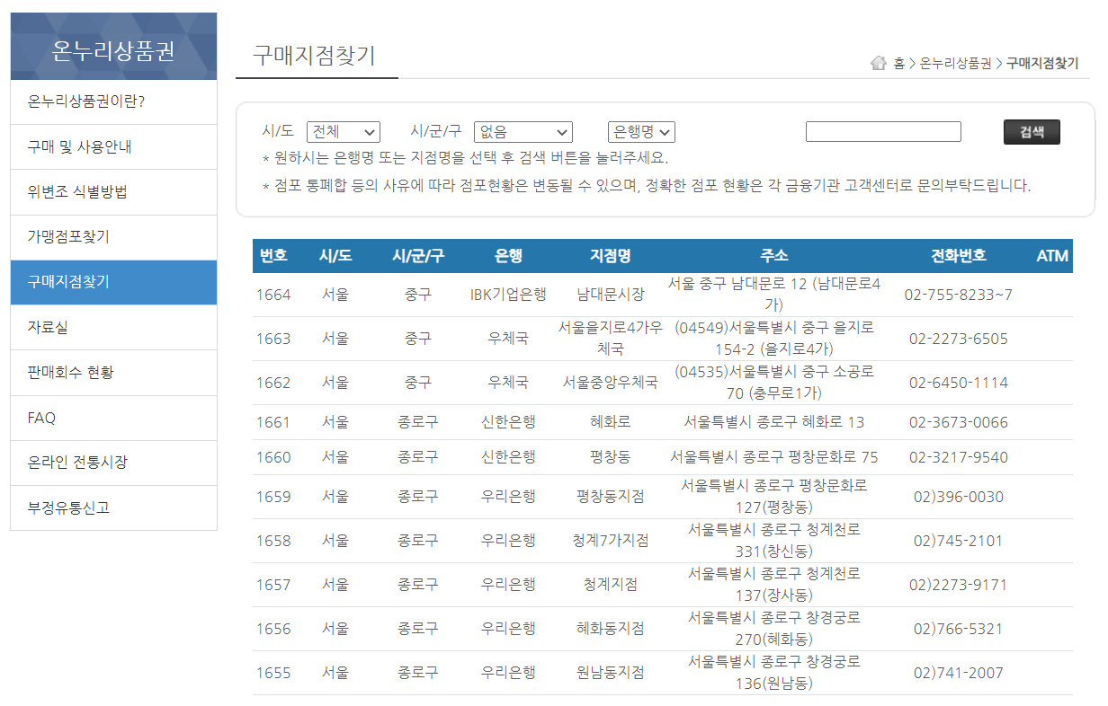 구매지점 찾기