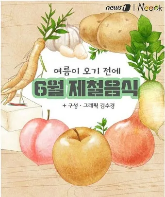6월 제철 음식 추천 종류_19