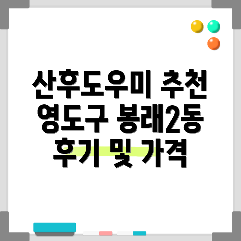 부산 영도구 봉래제2동 산후도우미