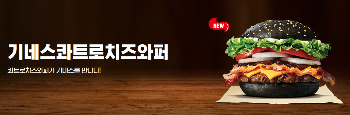  버거킹 기네스 콰트로 치즈 와퍼 크리스마스 코카콜라 컵 이벤트 후기