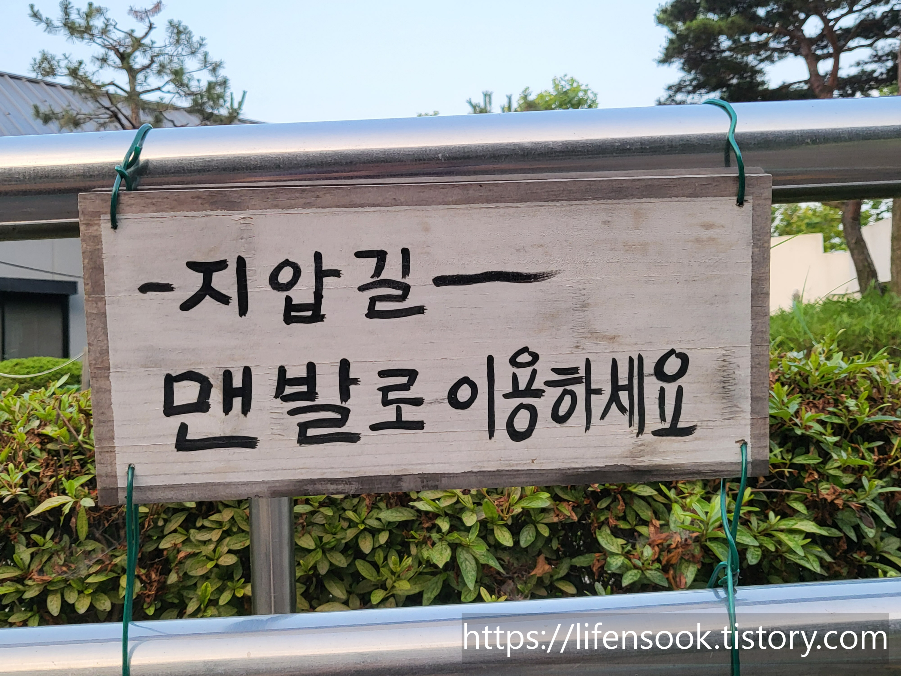 옥구공원 지압길 이용안내