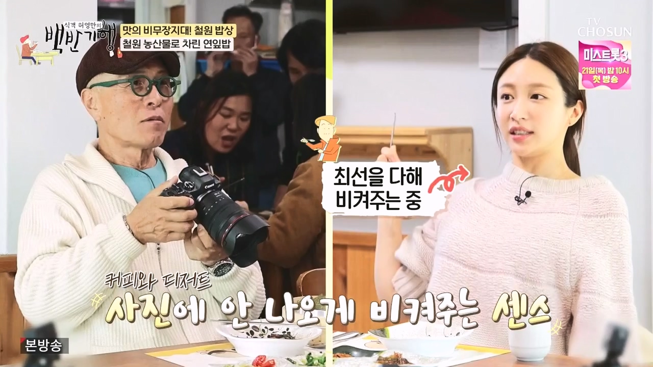 식객 허영만의 백반기행.E226.231216p-NEXT.mp4_20231216_171644.094.jpg