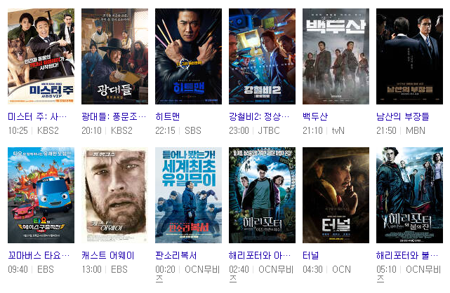  2021 설특선영화 편성표(75편 방송사별 표로 한방에 총 정리)