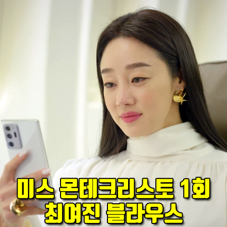  미스 몬테크리스토 1회 최여진 블라우스 :: 딘트 폴렌 진주 넥 스카프 패드 블라우스 : 오하라 패션
