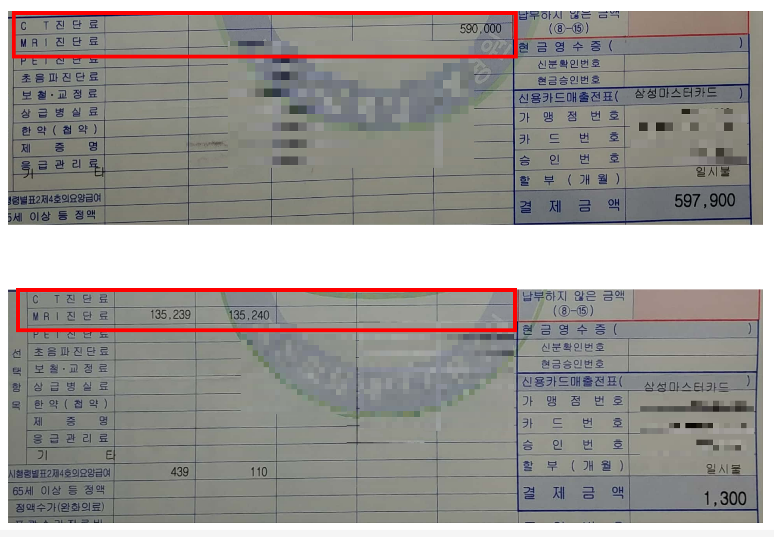  전방십자인대파열 : ③MRI보험적용, 급여, 비급여