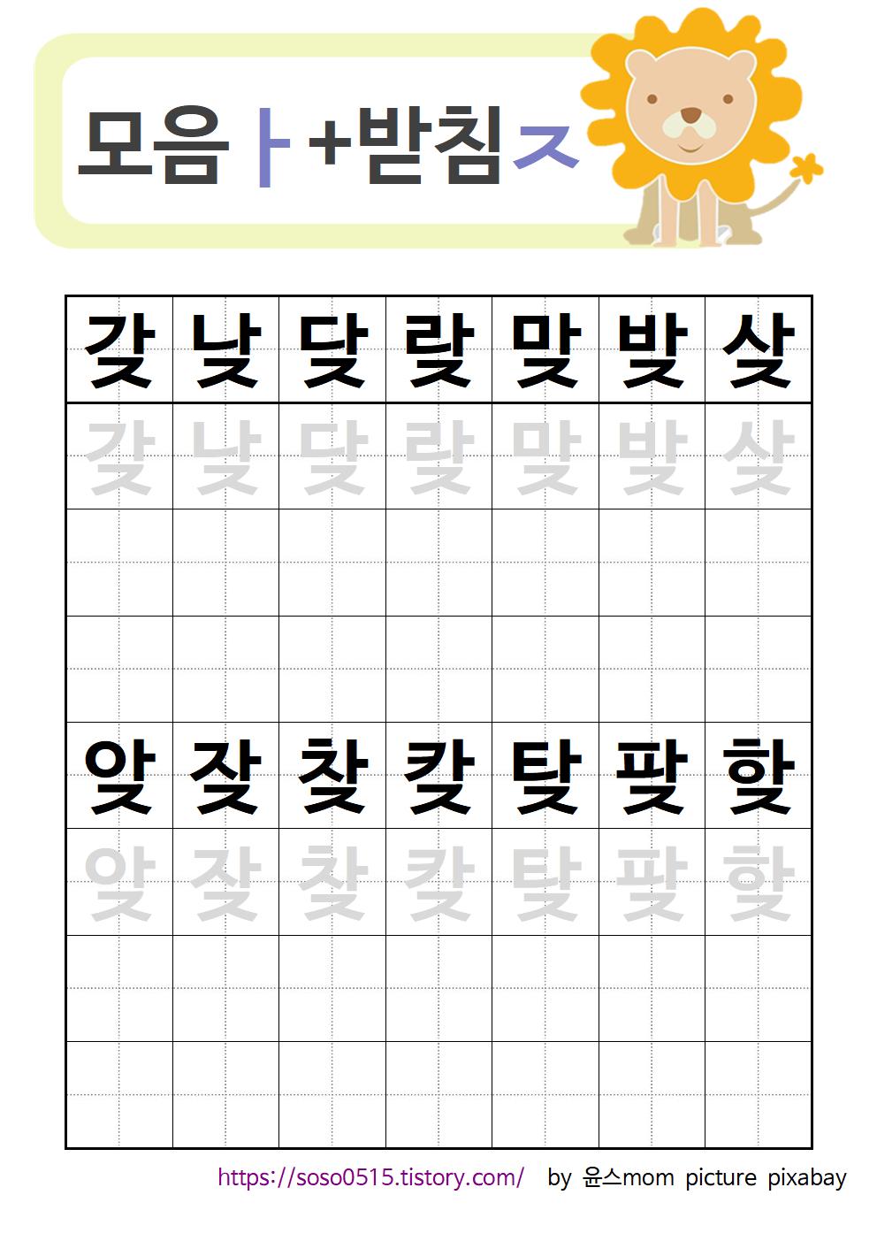  받침 배우기 - ㅈ받침 / 엄마표 무료 한글 프린트 학습지 / 한글 배우기/ 취학 전 한글떼기