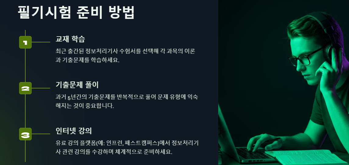 정보처리기사 필기시험 준비