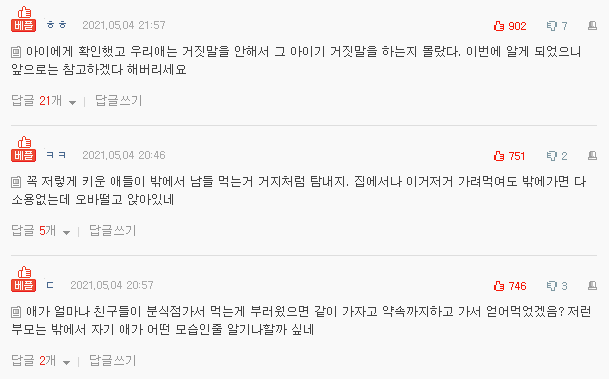  네이트판 레전드 - 떡볶이 사줬는데 몰상식하다네요