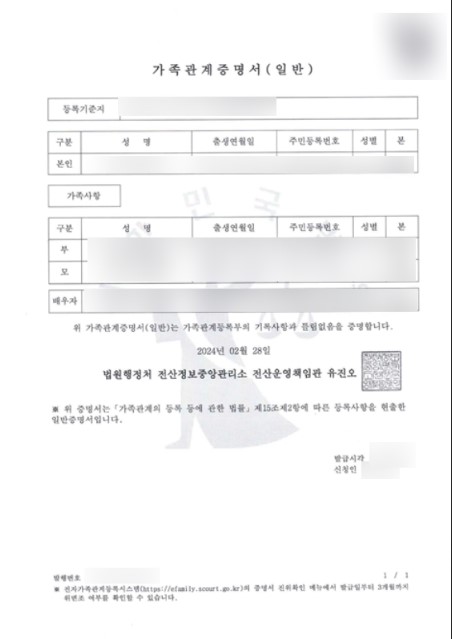 인터넷으로 가족관계증명서 발급하는 법