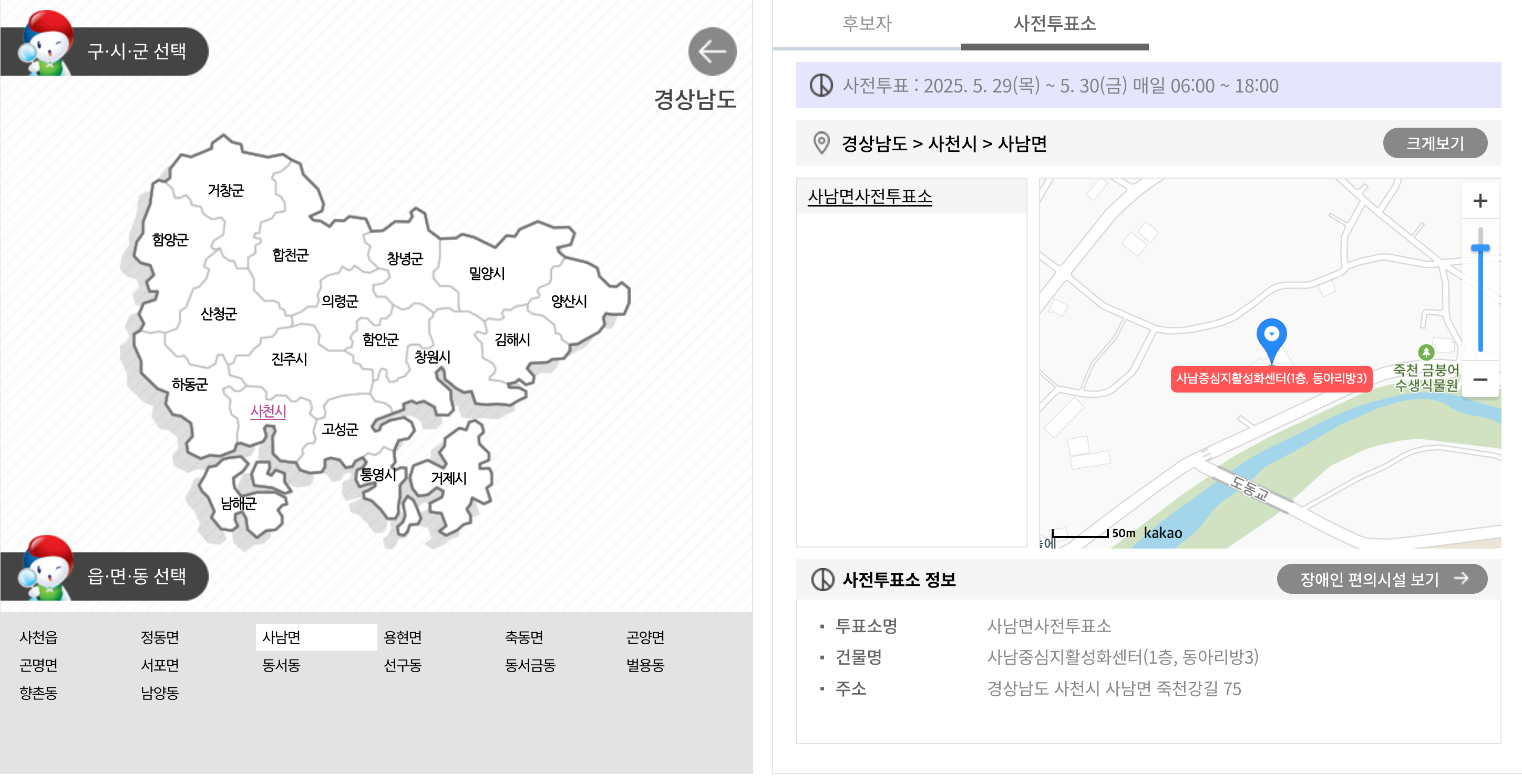 경남 사전투표소 위치