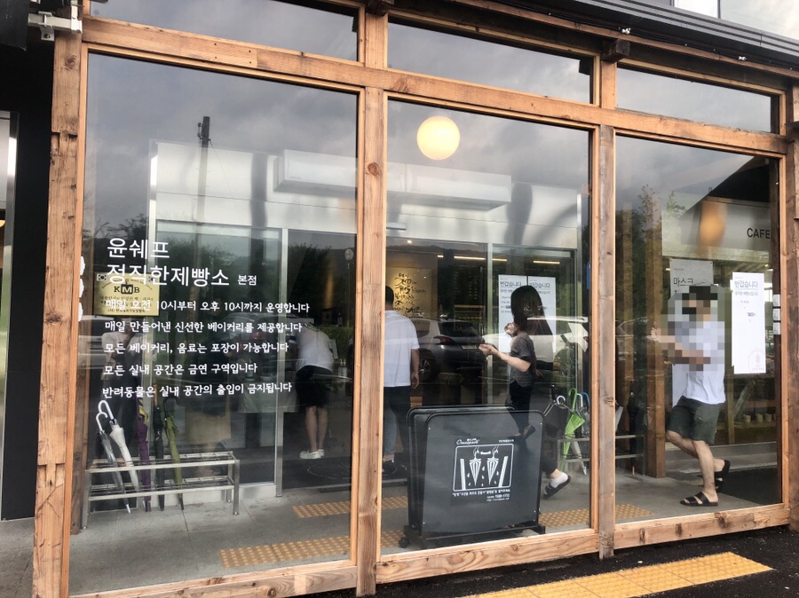 윤쉐프정직한제빵소 이미지