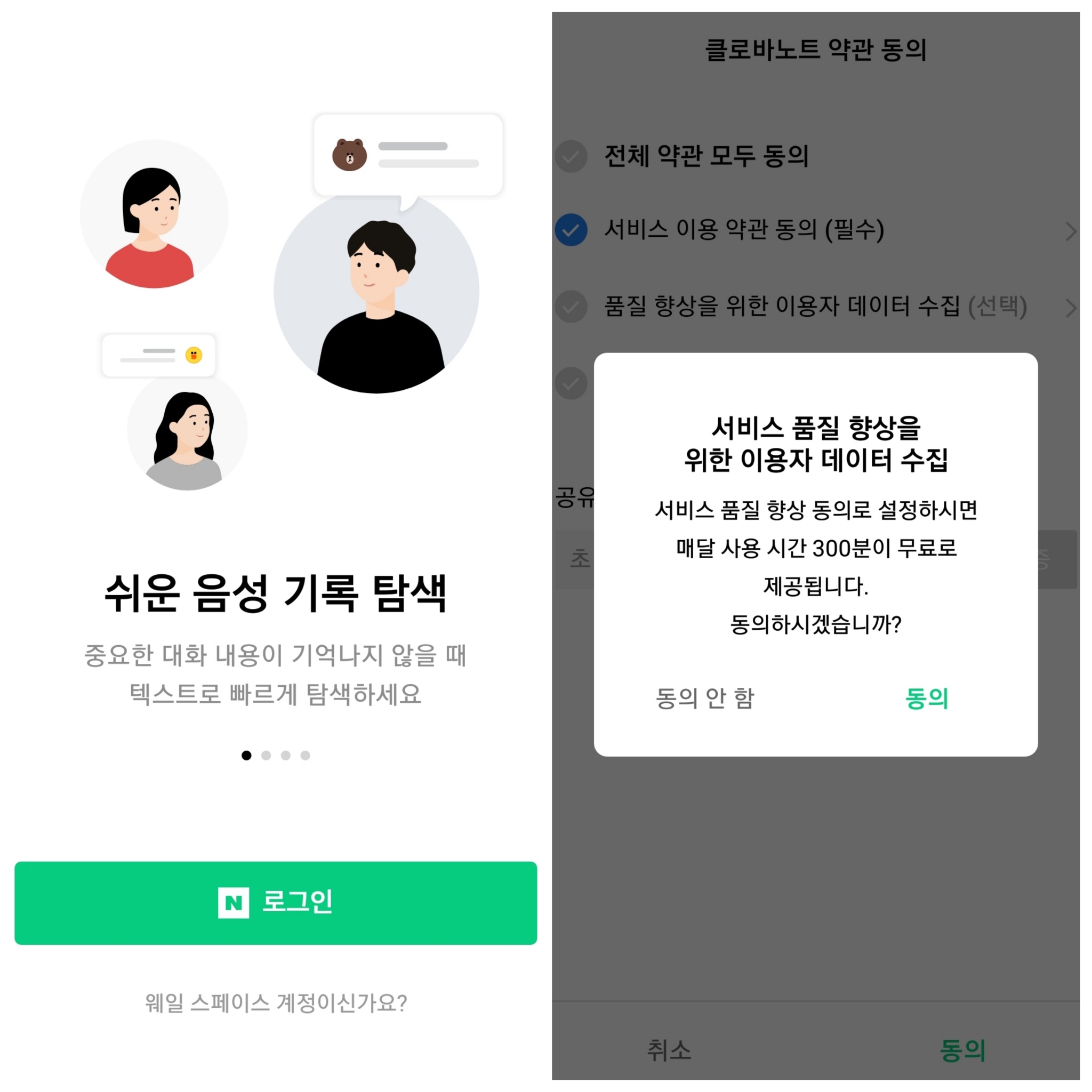 클로바노트-앱을-실행하면-나타나는-화면으로-네이버-아이디로-로그인을-할-수-있다