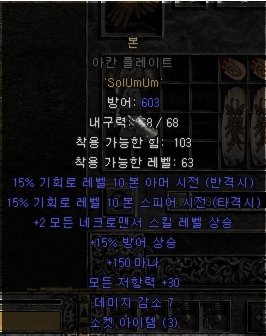  디아블로2 레저렉션 룬워드 뼈(강령술사 갑옷)