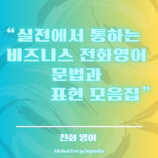 전화영어