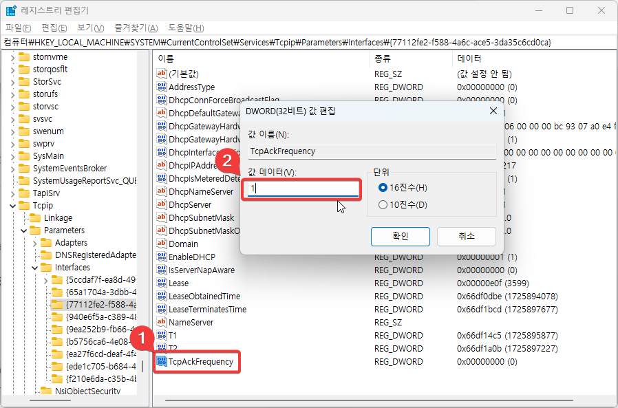 윈도우 게임 성능 최적화 위한 레지스트리 수정 방법 캡처 3