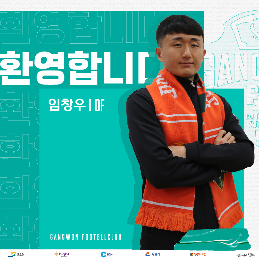  [오피셜] 강원FC, 국가대표출신 수비수 임창우 영입