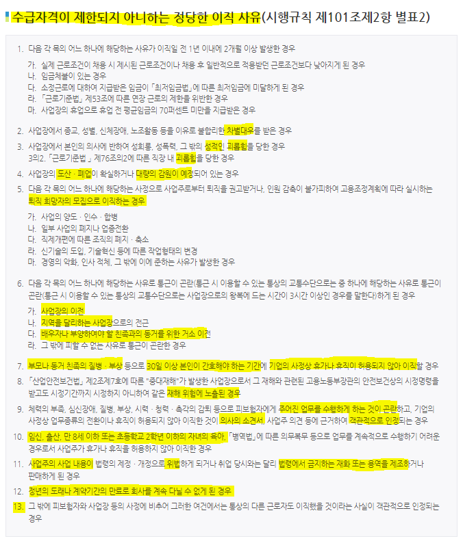 고용보험수급자격제한 안되는 이직사유 사진