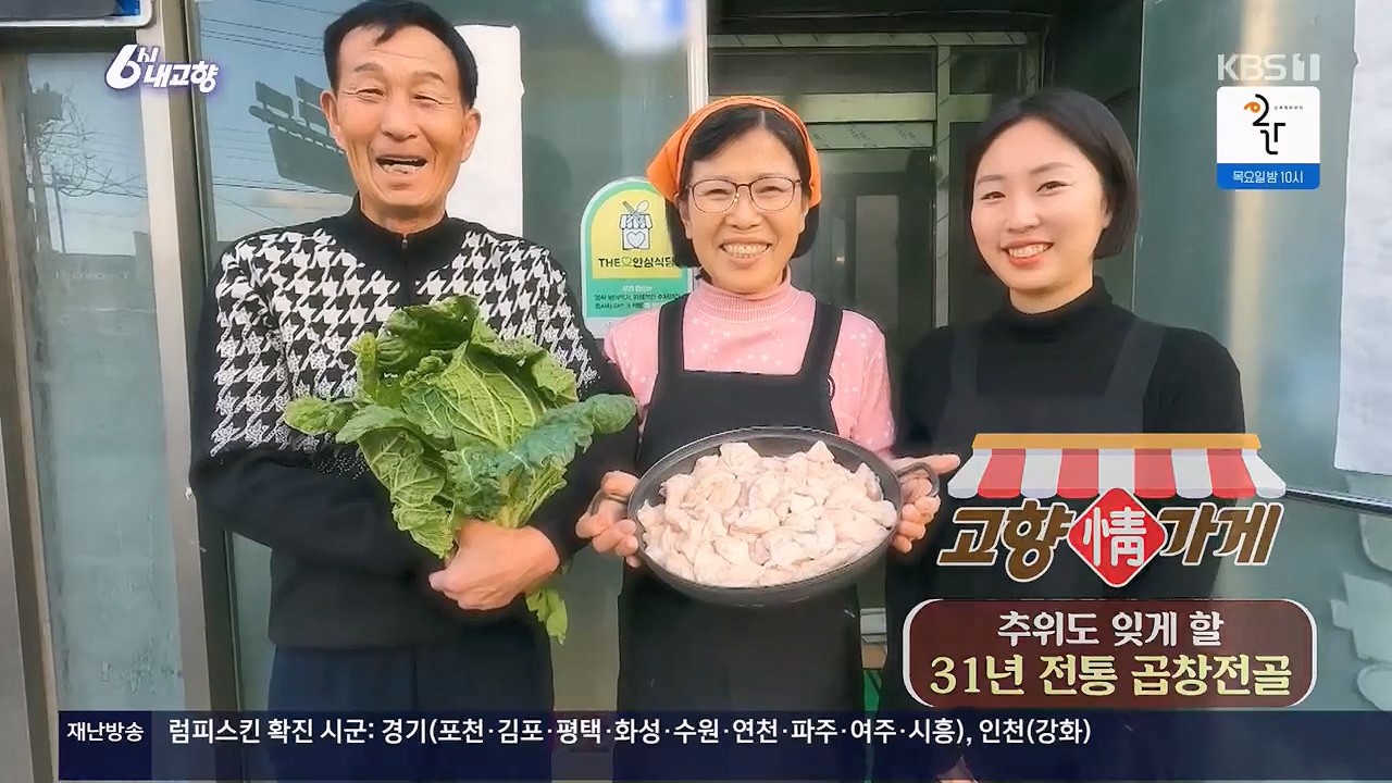 6시 내고향.E7922.231129p.H264-F1RST.mp4_20231129_201544.018.jpg