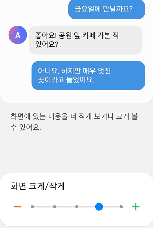 갤럭시글자키우기화면조정