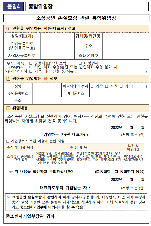 소상공인손실보상금