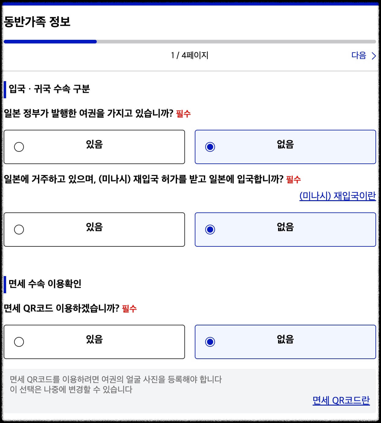 비짓재팬 가족추가 등록