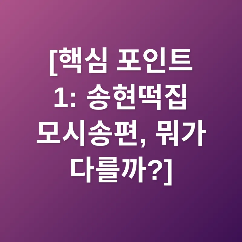 모시송편_1