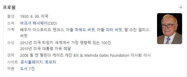  투자의 귀재 워렌버핏은 어떤 주식을 선택했을까요?
