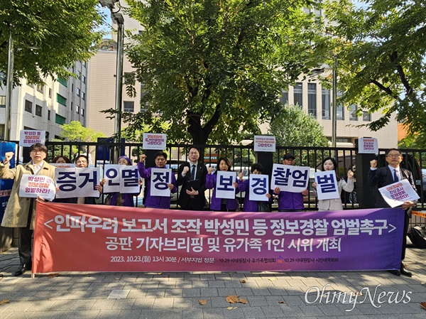  이태원 참사 보고서 삭제 지시