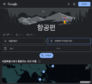 구글 플라이트 홈페이지